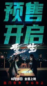 《异形:夺命舰》日票房逆势上涨,张家辉阮经天主演的电影《重生》三天内票房