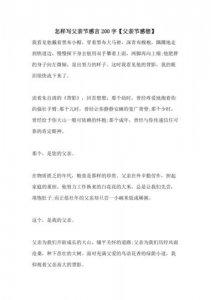 父亲节感悟感言(父亲节感言)