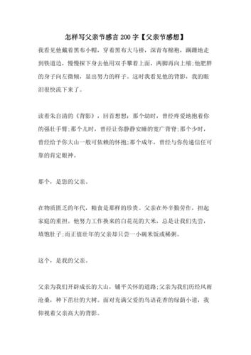 父亲节感悟感言(父亲节感言)