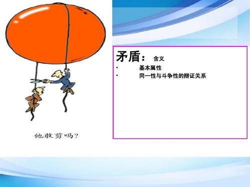 矛盾的基本属性是什么,矛盾具有两个基本属性