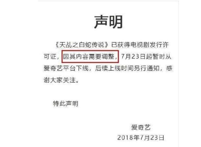 杨紫版的《白蛇传说》为什么被下架？不是调整，而是犯了致命错误