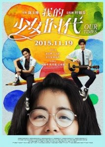 电影我的少女时代主题曲片尾曲插曲所有歌曲曲目表汇总