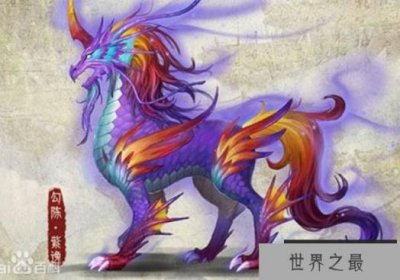 ​上古十大神兽 凤凰排名第三
