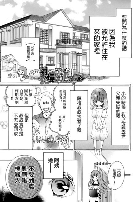 《我的机械女友》漫画说出了很多宅男的心,可做保姆也可做女朋友