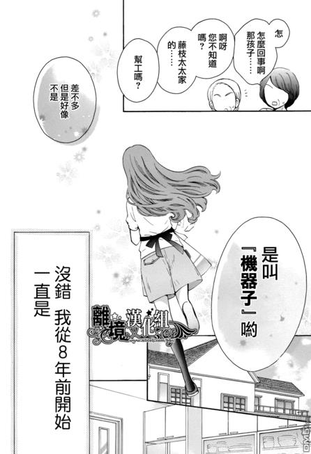 《我的机械女友》漫画说出了很多宅男的心,可做保姆也可做女朋友