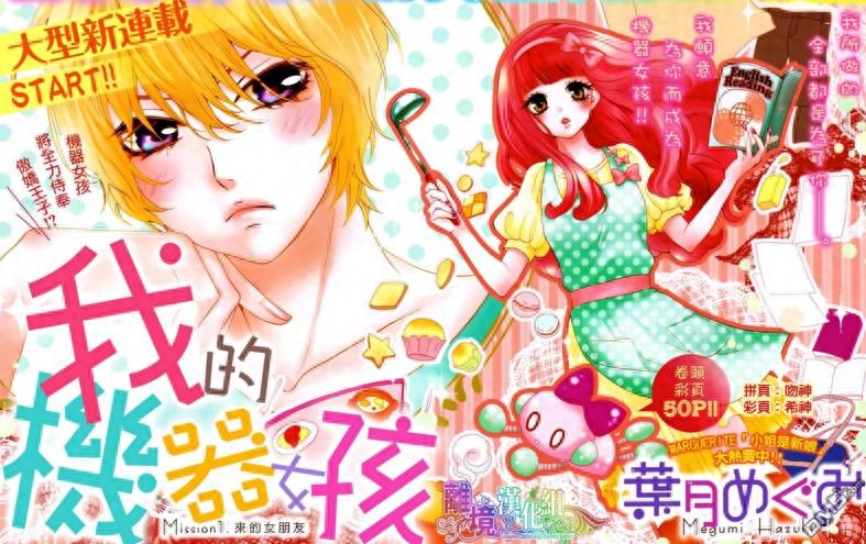 《我的机械女友》漫画说出了很多宅男的心,可做保姆也可做女朋友