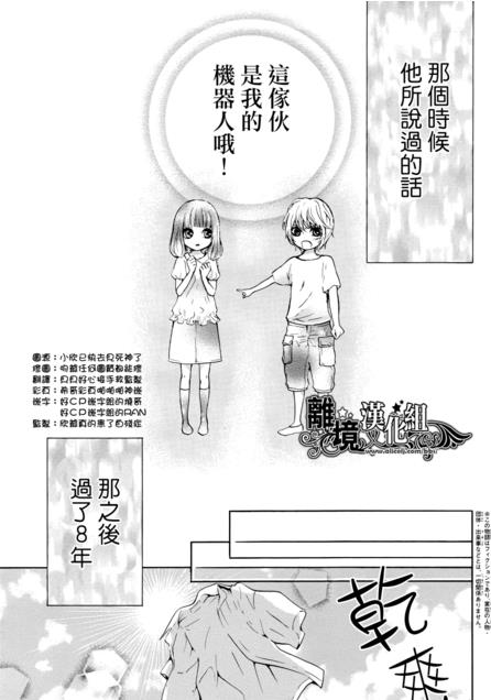 《我的机械女友》漫画说出了很多宅男的心,可做保姆也可做女朋友