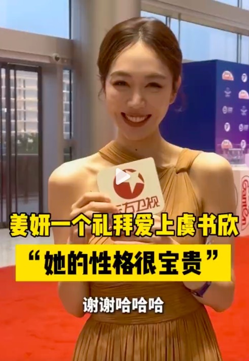 虞书欣帮姜妍搭配衣服到凌晨 姜妍直言:她的性格很宝贵!