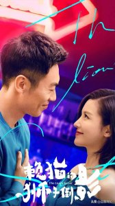 赖猫的狮子倒影1-33集文字解说(赖猫的狮子倒影)