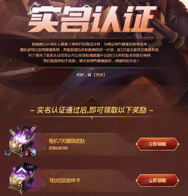 lol赛季皮肤登录才能领吗(免费领取皮肤LOL实名认证开启)(2)