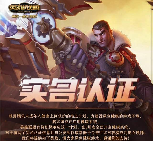 lol赛季皮肤登录才能领吗(免费领取皮肤LOL实名认证开启)(1)