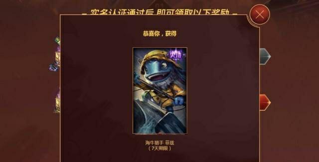 lol赛季皮肤登录才能领吗(免费领取皮肤LOL实名认证开启)(3)