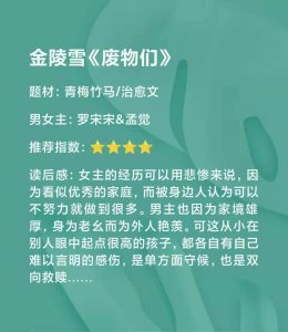 ​《废物们》：金陵雪作品，青梅竹马双向治愈文