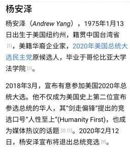 美籍华人杨安泽其人