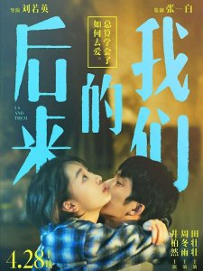 《后来的我们》:从3个阶段解读男女主角爱情,对持续幸福的思考