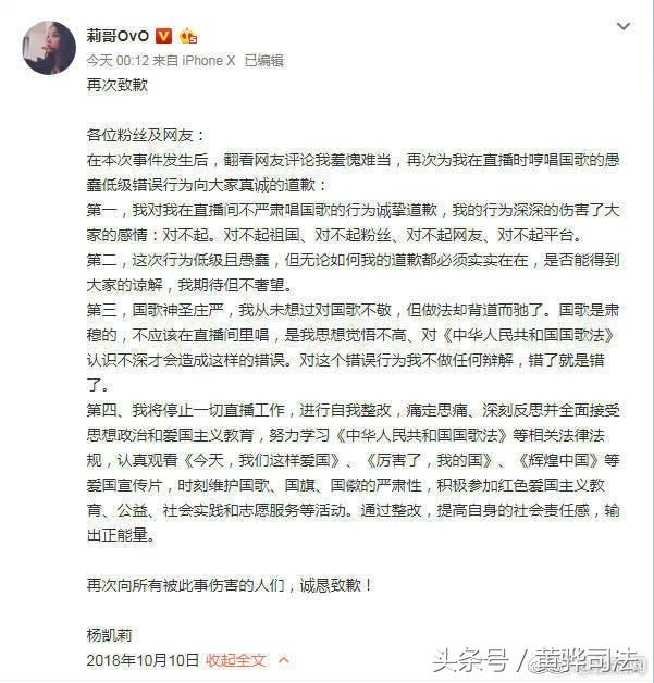 虎牙主播莉哥OvO嬉皮笑脸哼唱国歌,账号被封深夜致歉