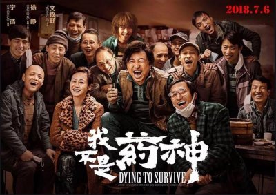 《我不是药神》票房破38亿,豆瓣评分9.0,文牧野导演新作