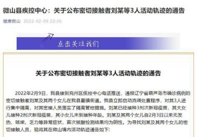 葫芦岛六名密切接触者(辽宁葫芦岛市公布6名密接者活动轨迹)