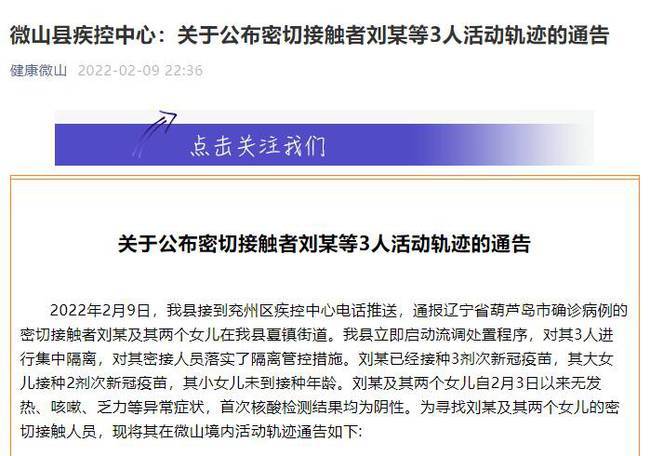 葫芦岛六名密切接触者(辽宁葫芦岛市公布6名密接者活动轨迹)