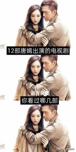 12部唐嫣出演的电视剧,你看过哪几部?哪一部最香?