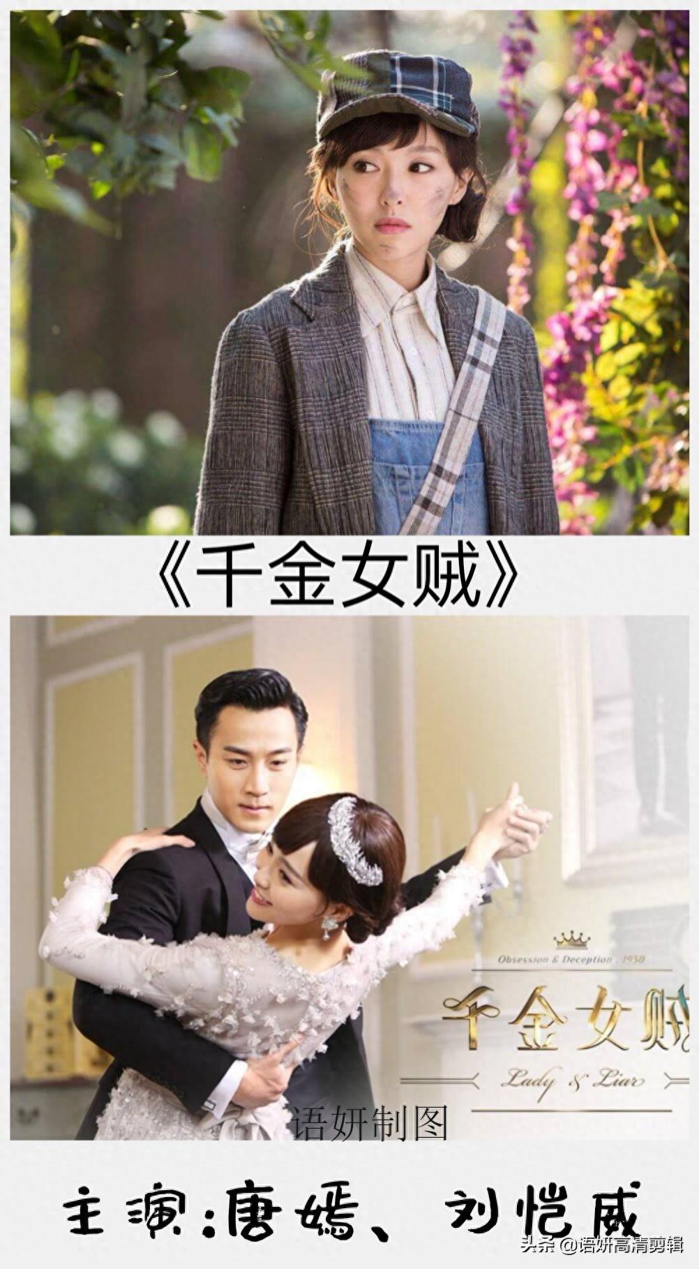 12部唐嫣出演的电视剧,你看过哪几部?哪一部最香?