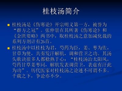 桂枝汤的功效(桂枝汤对人体的好处)