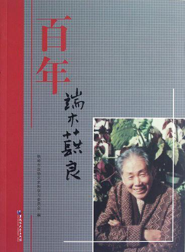 端木蕻良怎么读(端木蕻良的读音)