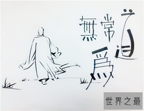 无为而无不为的出处介绍 其含义和使用方法介绍