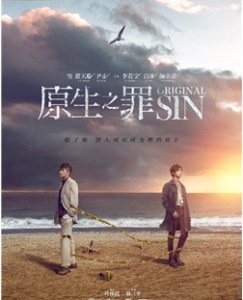 《原生之罪》更新时间和播出平台 演员及完整剧情介绍