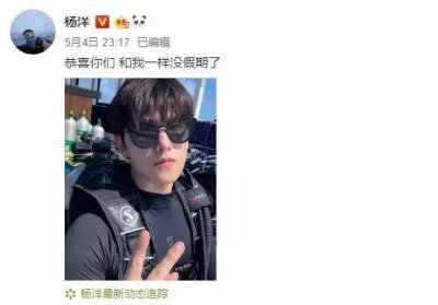 杨洋最近怎么没作品(杨洋这次也翻车了)