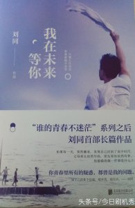 《我在未来等你》-刘同