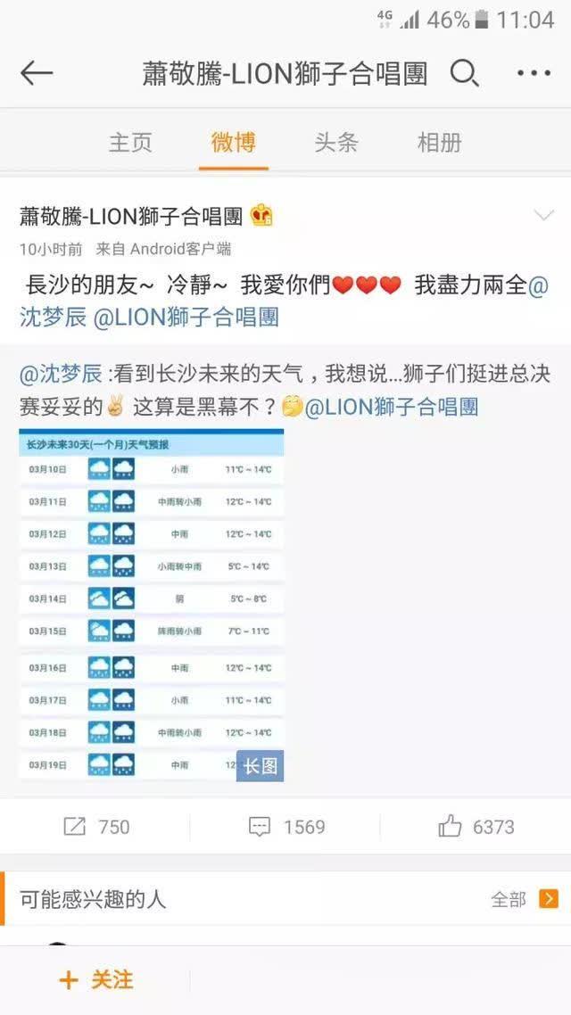 随后,萧敬腾“反击”长沙人民,“威胁”被淘汰就在长沙买房