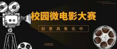 ​适合校园微电影的主题（校园微电影剧本）