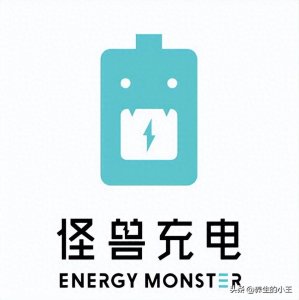 著名企业怪兽充电一年亏了4个亿,这到底怎么回事?