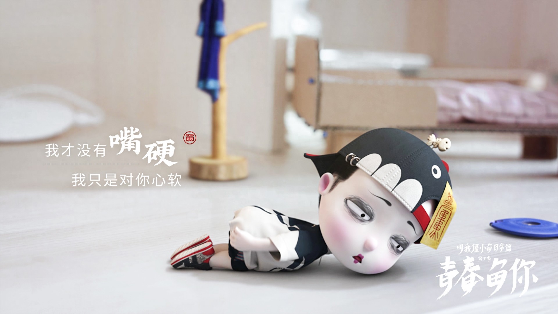 这一生关于你的风景,我百看不厌|僵小鱼精美壁纸