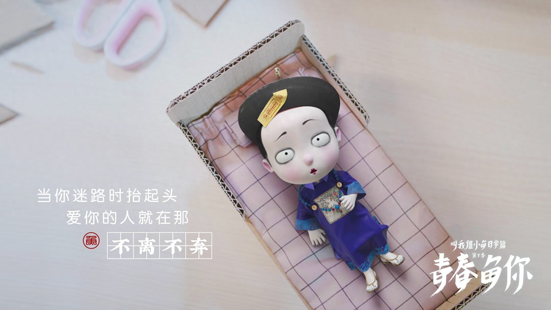 这一生关于你的风景,我百看不厌|僵小鱼精美壁纸