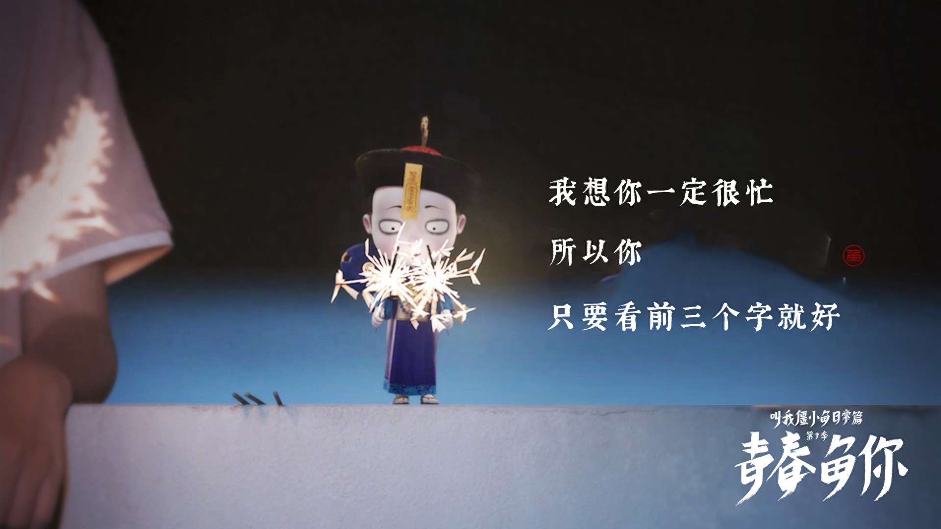 这一生关于你的风景,我百看不厌|僵小鱼精美壁纸