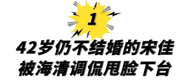 42岁仍未婚的小宋佳综艺败坏路人缘(小宋佳主演的电视剧)