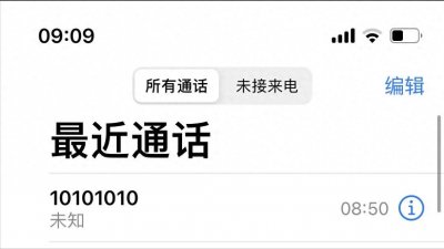 10101010到底是反诈电话还是诈骗电话?