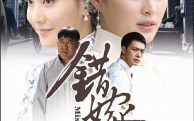 ​错嫁剧情介绍(错嫁剧情分集介绍)