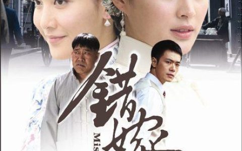 错嫁剧情介绍(错嫁剧情分集介绍) 错嫁剧情介绍(错嫁剧情分集介绍)