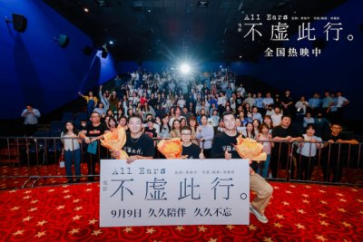 ​《不虚此行》南京路演 每个人生都有闪光落脚