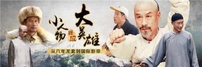 刘佩琦:从六年龙套到国际影帝 小人物终成大英雄