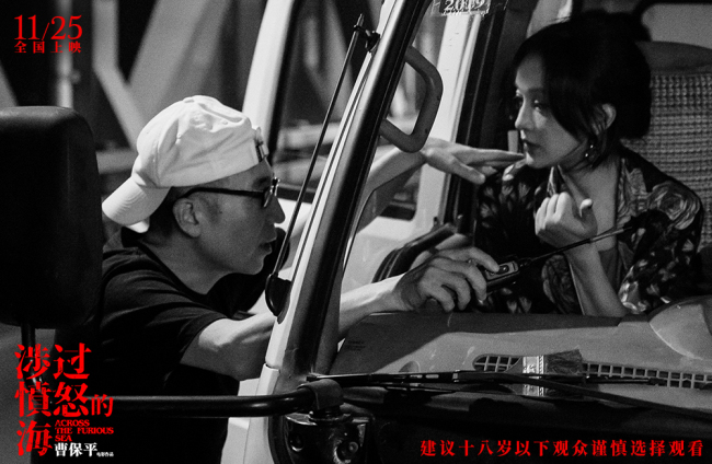 《涉过愤怒的海》曝特辑 揭秘“狂人导演“曹保平