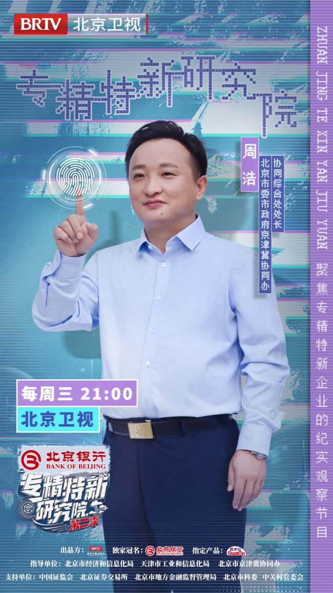 《专精特新研究院》带你走进新材料领域的铿锵玫瑰