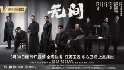 《无间》定档0330 以暗线英雄的成长点燃信仰之光