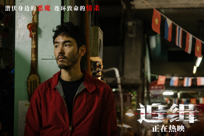 《追缉》情感特辑及海报曝光 别害怕 一切都会过去