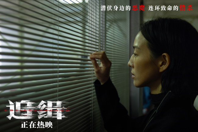 《追缉》情感特辑及海报曝光 别害怕 一切都会过去