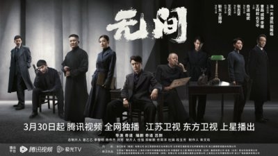 ​靳东领衔演绎《无间》回顾峥嵘岁月 点燃红色血脉