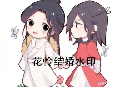 ​《天官赐福》众人的反差萌，花城字超丑，贺玄吃得多，君吾操心多